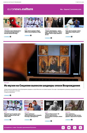 Cover of Euronews Culture and Sports (Russian) Compiled Edition