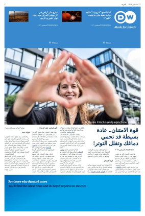 Cover of Deutsche Welle (Arabic Edition)