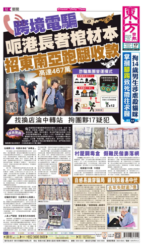 Cover of Oriental Daily News (HK)