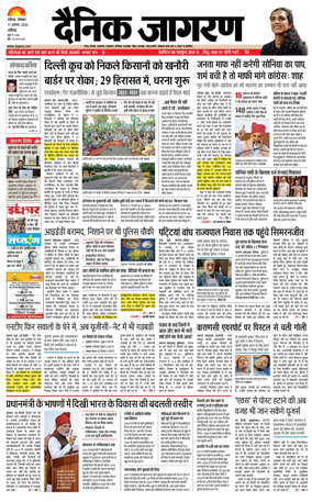 Cover of Dainik Jagran - Chandigarh