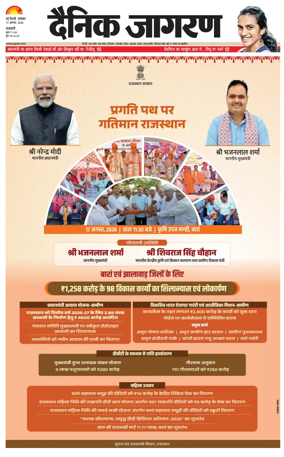 Cover of Dainik Jagran Delhi