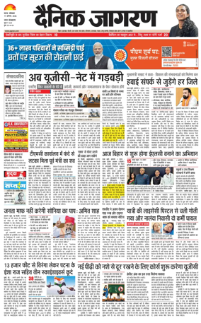 Cover of Dainik Jagran - Patna
