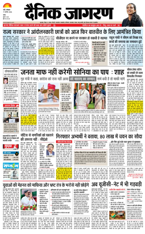 Cover of Dainik Jagran - Ranchi
