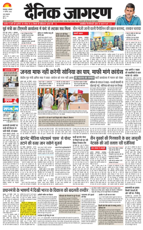 Cover of Dainik Jagran - Silliguri