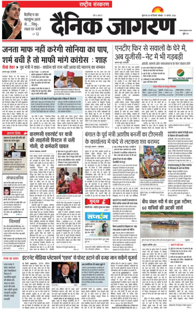 Cover of Dainik Jagran