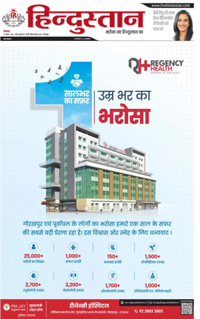 Cover of Hindustan (Gorakhpur)