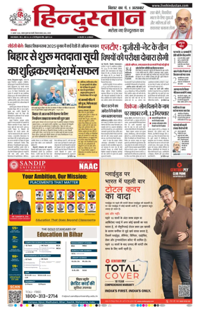 Cover of Hindustan Patna ST (Hindi)