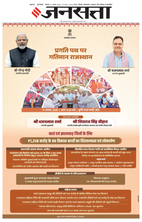 Cover of Jansatta (Delhi Edition)