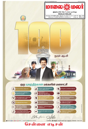 Cover of Maalaimalar