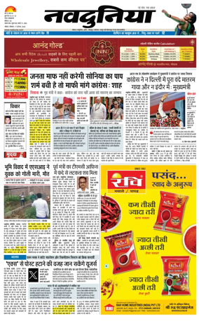 Cover of Nai Dunia - Bhopal