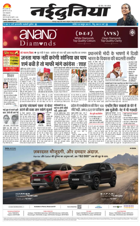 Cover of Nai Dunia - Bilaspur