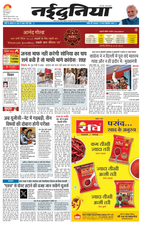 Cover of Nai Dunia - Gwalior