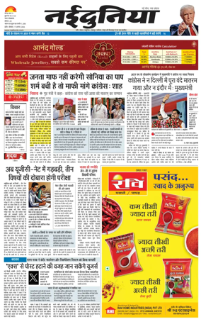 Cover of Nai Dunia - Indore