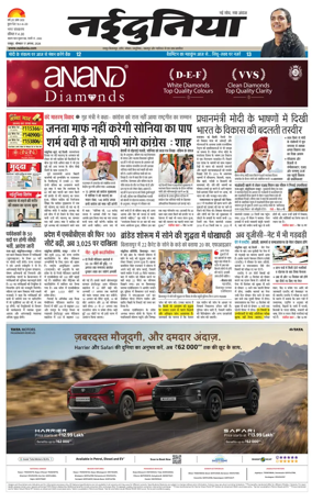 Cover of Nai Dunia - Raipur
