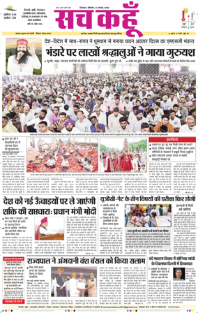 Cover of Sach Kahoon Uttarakhand