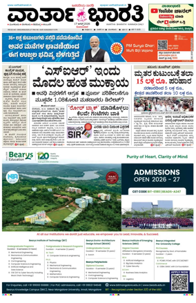 Cover of Vartha Bharathi Kannada Daily