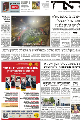 Cover of Haaretz - Hebrew Edition