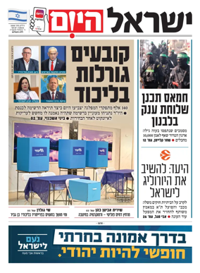 Cover of Israel Hayom
