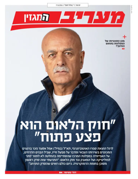 Cover of Maariv Magazine