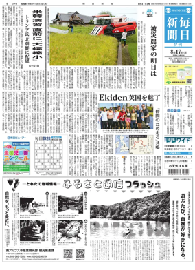 Cover of Mainichi Shimbun Evening Edition