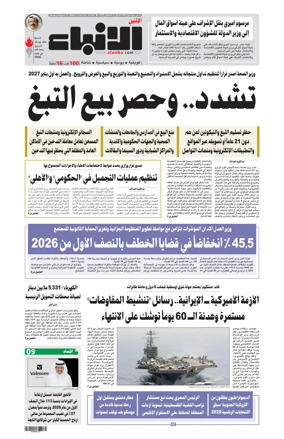 Cover of Al-Anbaa