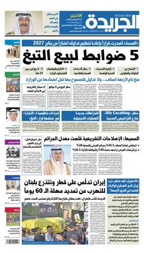 Cover of Al Jarida (Kuwait)