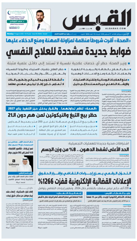 Cover of Al Qabas