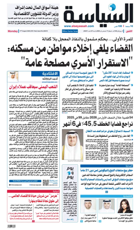 Cover of Al Seyassah