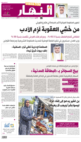 Cover of Annahar Newspaper