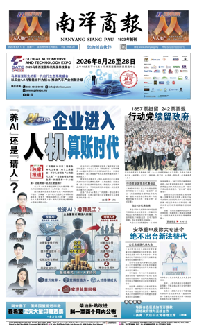 Cover of Nanyang Siang Pau