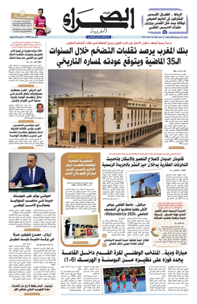 Cover of Assahraa Al Maghribiya