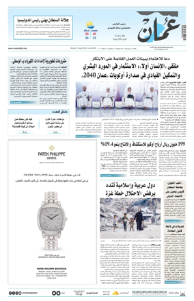 Cover of Oman Daily
