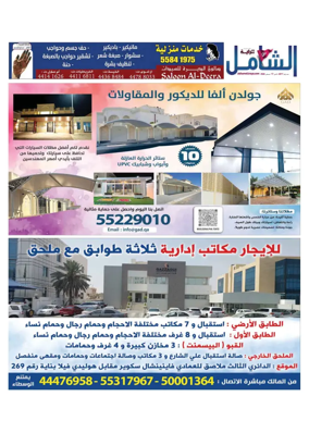 Cover of Al Raya Shamel