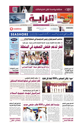 Cover of Al Raya