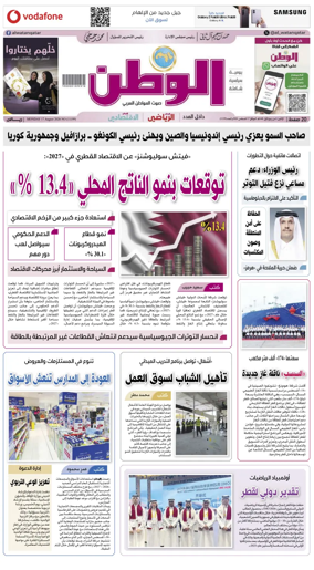 Cover of Al-Watan (Qatar)