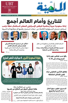 Cover of Al Madina