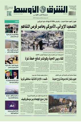 Cover of Asharq Al-Awsat Saudi Edition