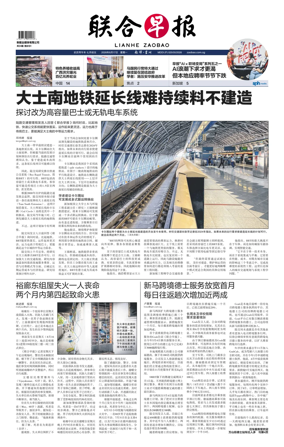 Cover of Lianhe Zaobao