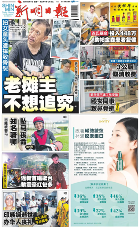 Cover of Shin Min Daily News