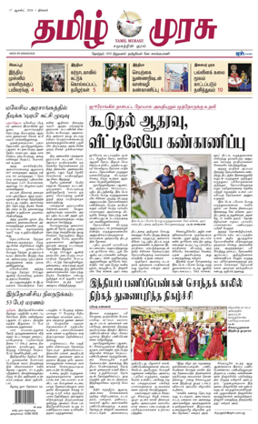 Cover of Tamil Murasu