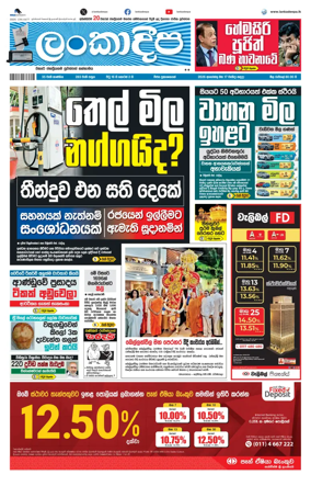 Cover of Daily Lankadeepa