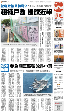 Cover of United Daily News (Taiwan)