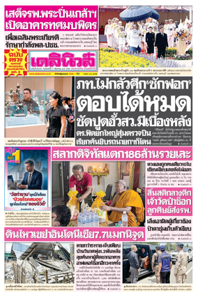 Cover of Daily News Thailand
