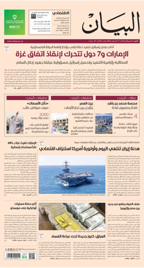 Cover of Al Bayan