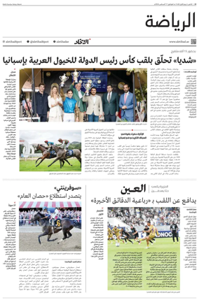 Cover of Al-Ittihad - Sports