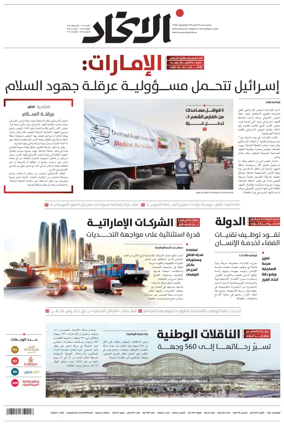 Cover of Al-Ittihad
