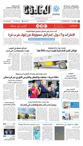 Cover of Al Khaleej