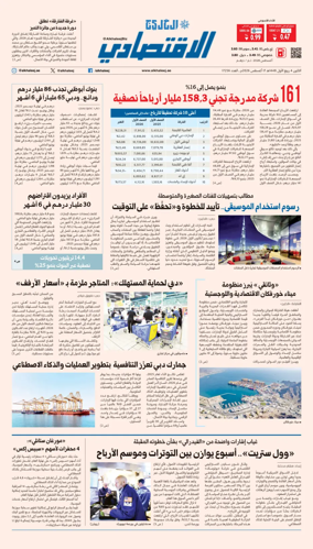 Cover of AlKhaleej - Economy
