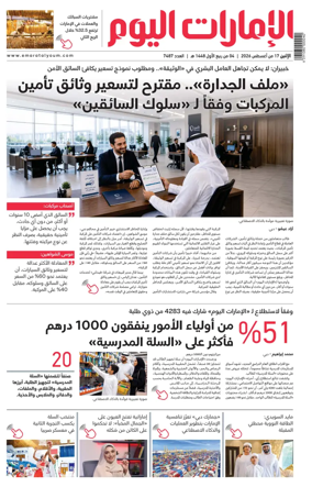 Cover of Emarat Al Youm