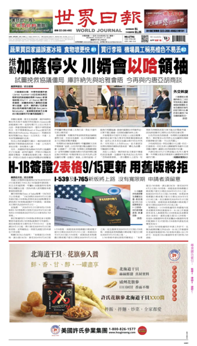 Cover of World Journal (Los Angeles)
